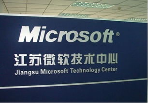 服務(wù)外包部赴江蘇微軟技術(shù)中心考察軟件外包服務(wù)